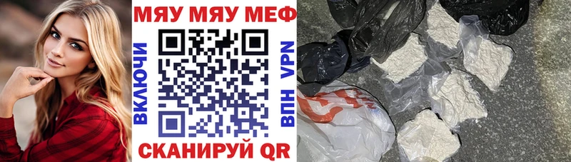 МЯУ-МЯУ 4 MMC  наркошоп  Кушва 